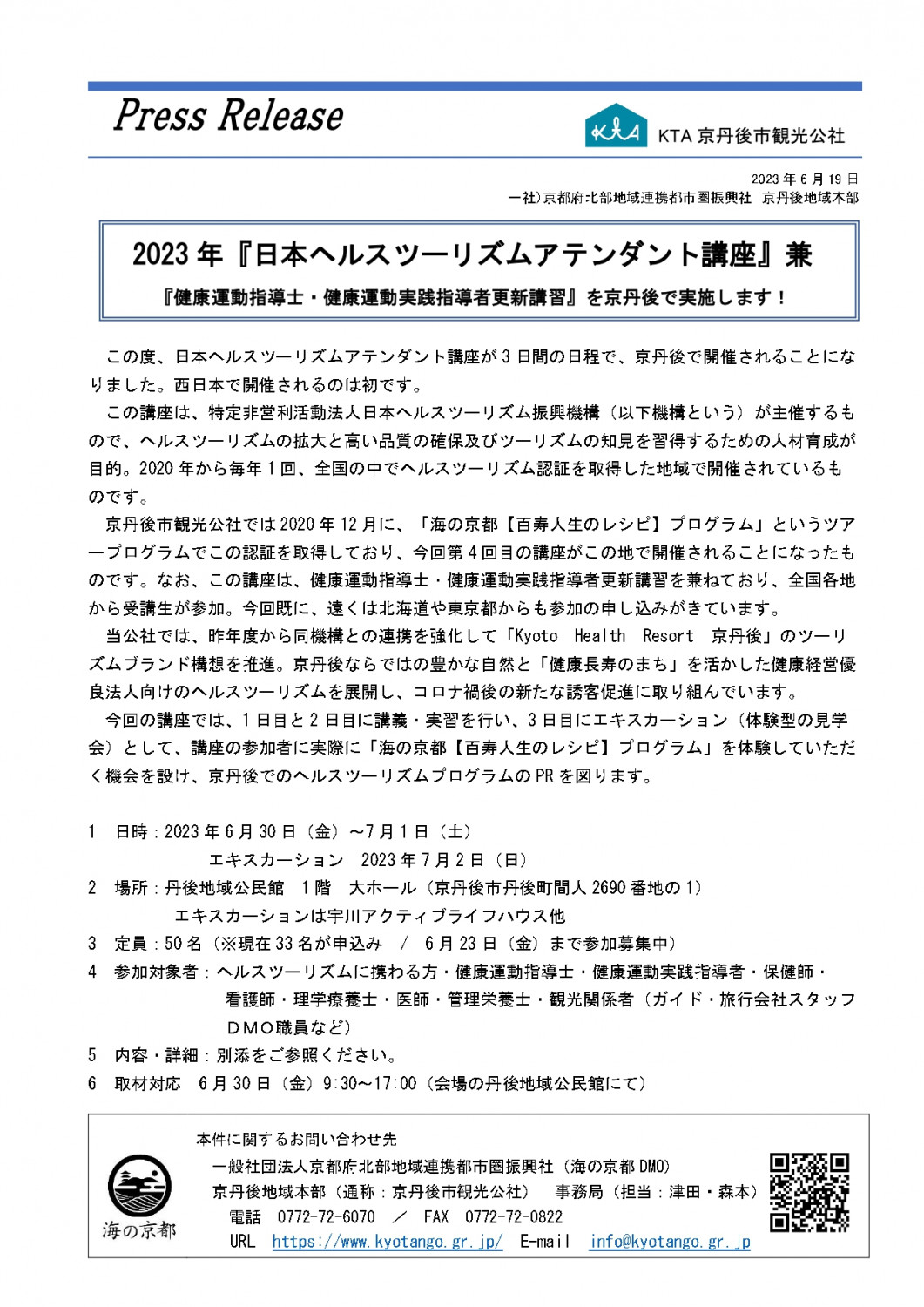 2023年『日本ヘルスツーリズムアテンダント講座』兼『健康運動指導士